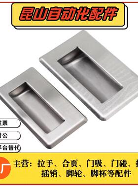 UWUAN94/109.5/119/138-N/B 304不锈钢嵌入式提手201隐藏内嵌拉手