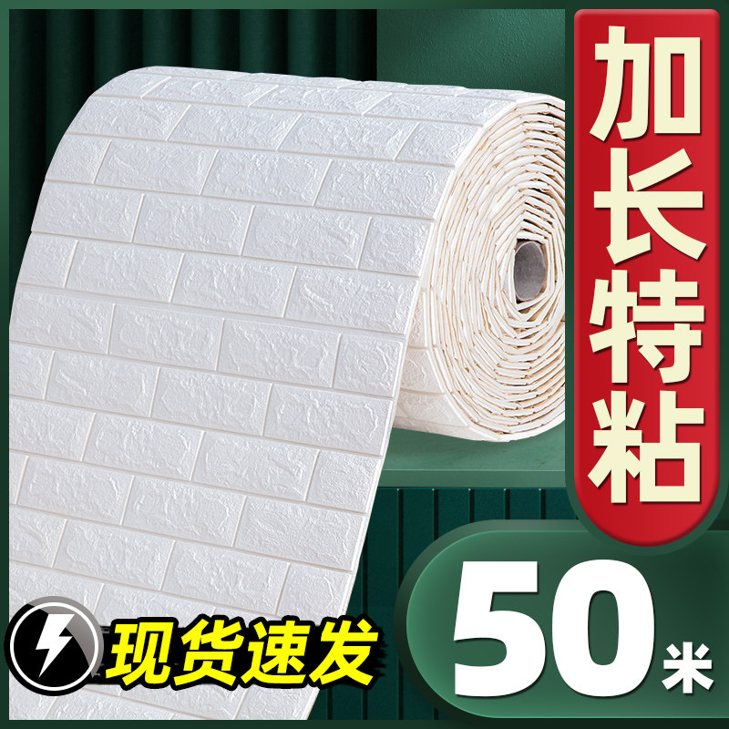 泡沫壁纸卧室贴温馨红装3d背景立体饰墙纸自墙面网砖防潮防水粘墙