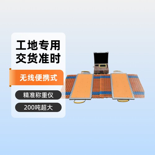 200吨治超便携无线地磅秤