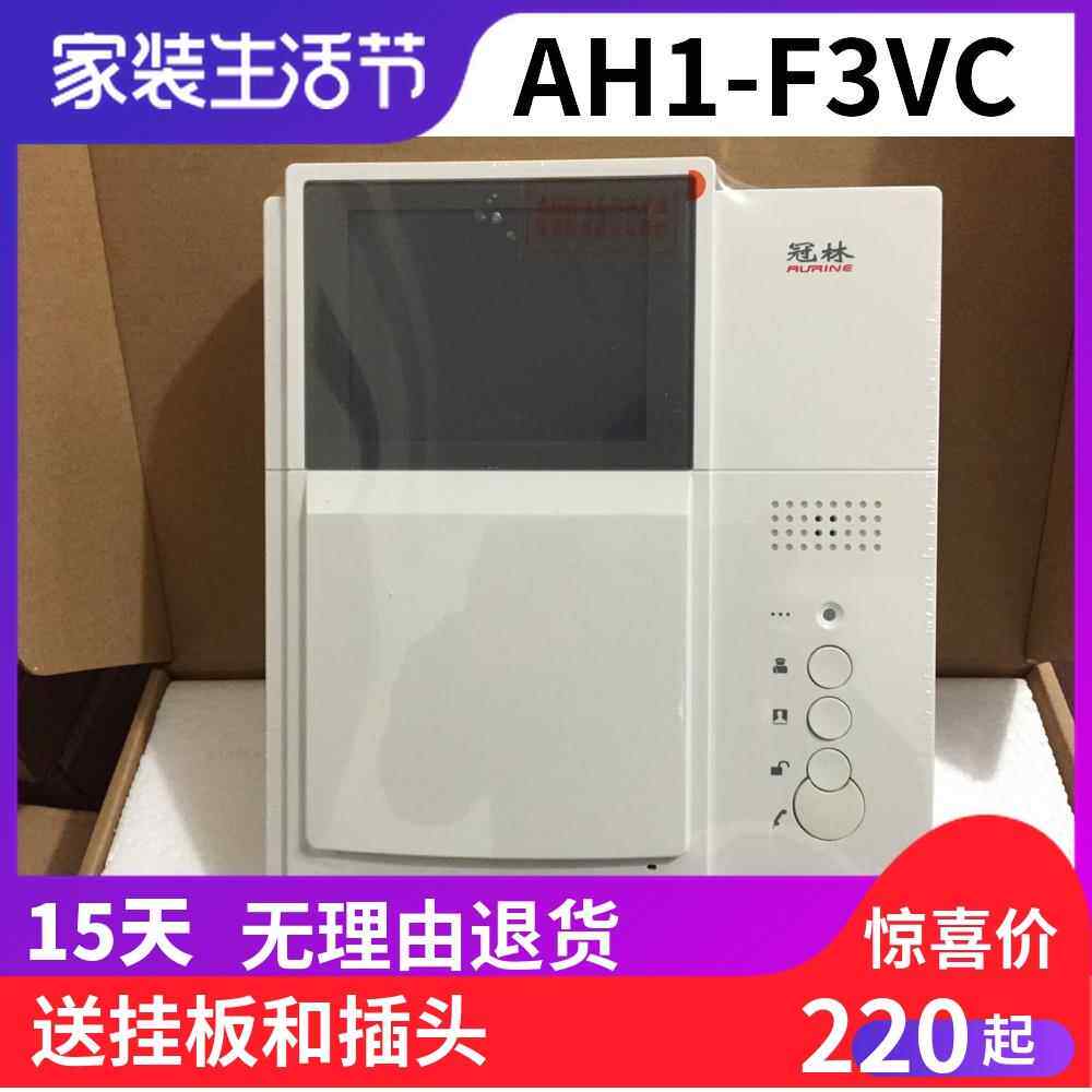 冠林可视对讲室内机AH1-F3VC彩色AH1-F3V黑白室内机楼宇可视对讲