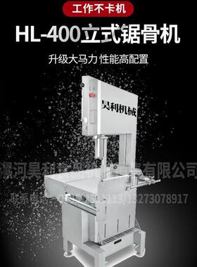 HL-400立式大型锯骨机不锈钢机【400型锯骨机 厂家直供】