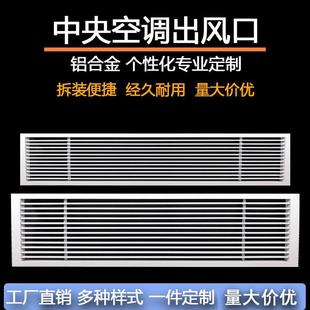 中央空调出风口铝合金格栅回风散流器百叶检修口暖气罩百叶窗定制