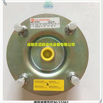M/31061英国诺冠NORGREN气缸皮囊空气弹簧纠偏耐用型气动执行元件