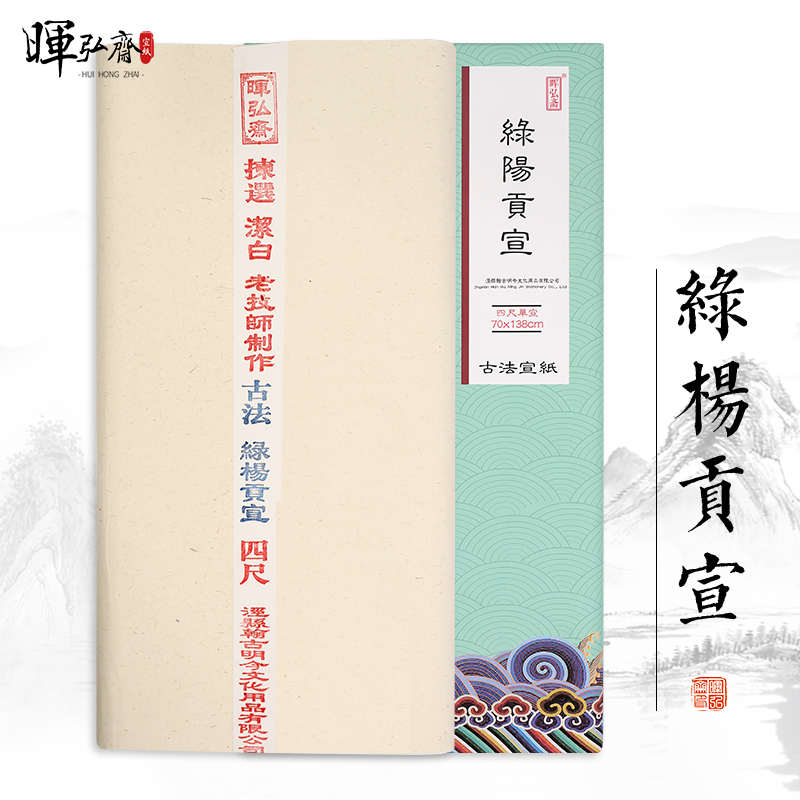 安徽泾县三尺四尺六尺生宣古法绿杨贡宣纯手工宣纸书法专用毛笔字
