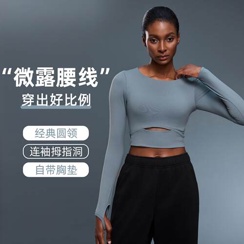 欧美新款裸感瑜伽服长袖带胸垫弹力紧身跑步健身运动上衣S2032