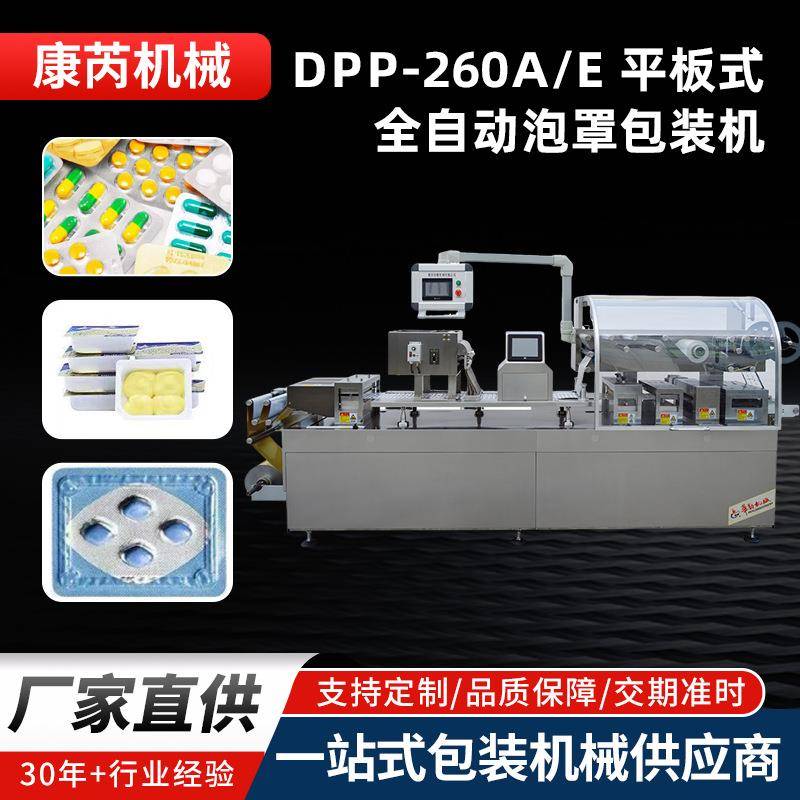 Dpp-260高频热压聚氯乙烯巧克力奶酪泡罩包装机自动酱泡罩包装机