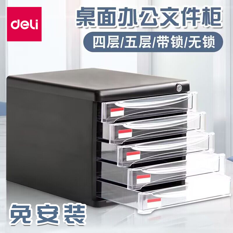 得力桌面文件柜五层彩色塑料抽屉式a4资料收纳柜小型学生书柜办公