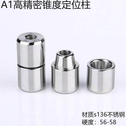 模具定位柱定位销锥度导柱辅助器A1型精定位器锥型导柱导套精密级
