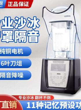 方厨冰沙机多功能商用电动碎冰刨冰机器奶茶店带罩隔音冷饮机设备