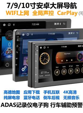 7寸9寸10寸无线carplay安卓导航百变通用高清大屏车载MP5播放器
