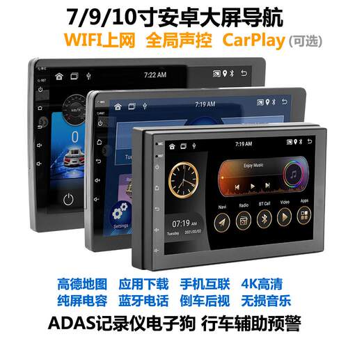 7寸9寸10寸无线carplay安卓导航百变通用高清大屏车载MP5播放器