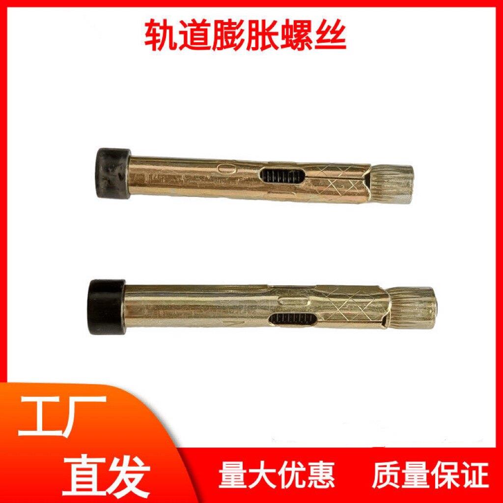 自动门伸缩轨道螺丝轨道蓬胀丝内六角膨胀螺丝滑道内六角轨道螺丝