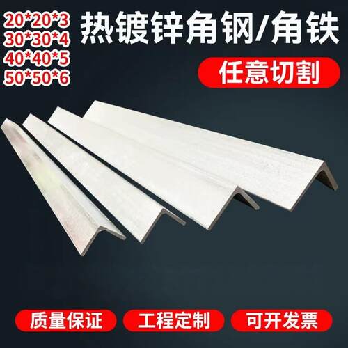 角铁钢材热浸镀锌角钢30*4国标搭架防锈型材2.5#三角铁40*5镀锌角