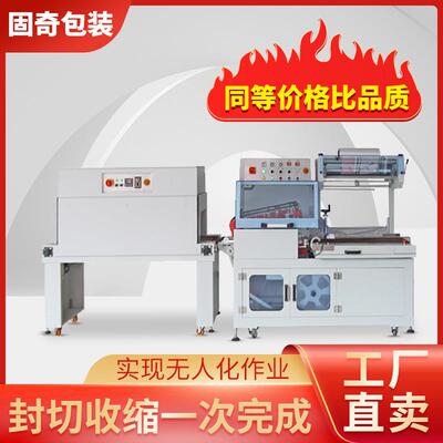 GPL-4535全自动型L封机切热收缩膜包装机塑封膜器