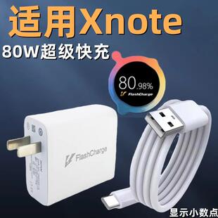 琛艺适用vivoxnote充电器充电线xnote超级快充数据线XNote手机充电头vivo快充线80W瓦超级闪充插头琛艺
