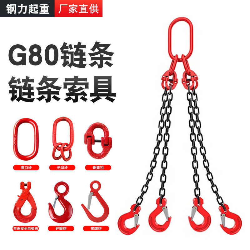 吊装链条索具 两腿链条索具 4腿链条索具双肢链条吊链链条吊钩,搬运/仓储/物流设备,其他吊具,淘宝优惠券,粉丝福利购,淘宝优惠卷