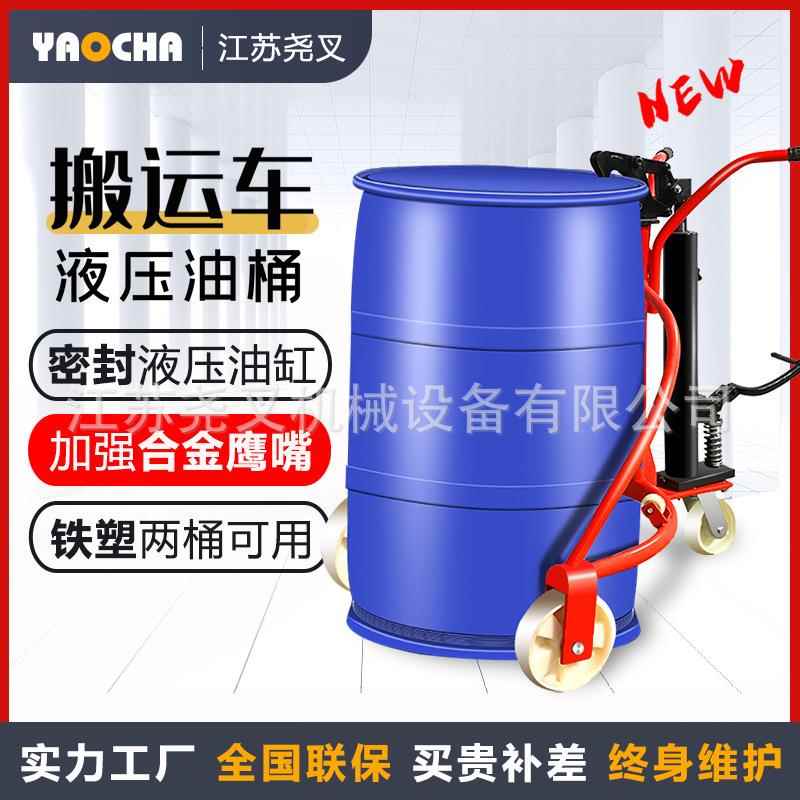 手动液压油桶搬运车铁塑圆桶铁桶塑料桶叉车咬嘴装卸车手推车
