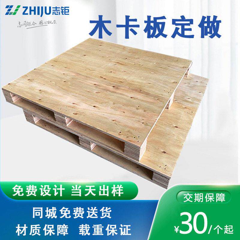 东莞胶合卡板免熏蒸托盘叉车木卡板物流四面进叉木托盘定制川字