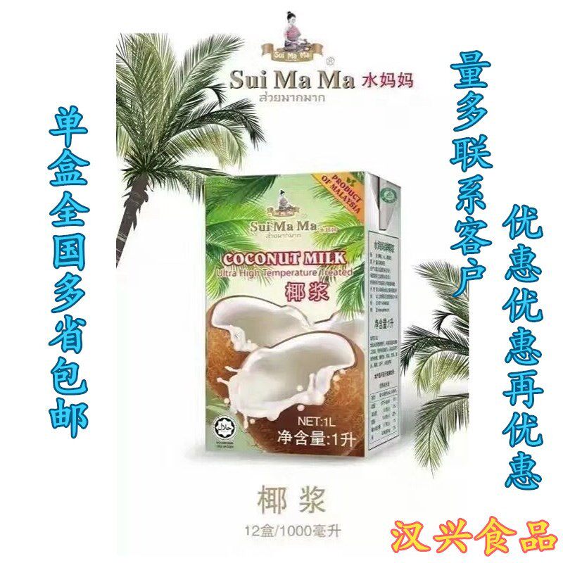 进口水妈妈椰浆1L 椰奶椰汁西米露 甜品饮料烘焙原料包邮家用商用