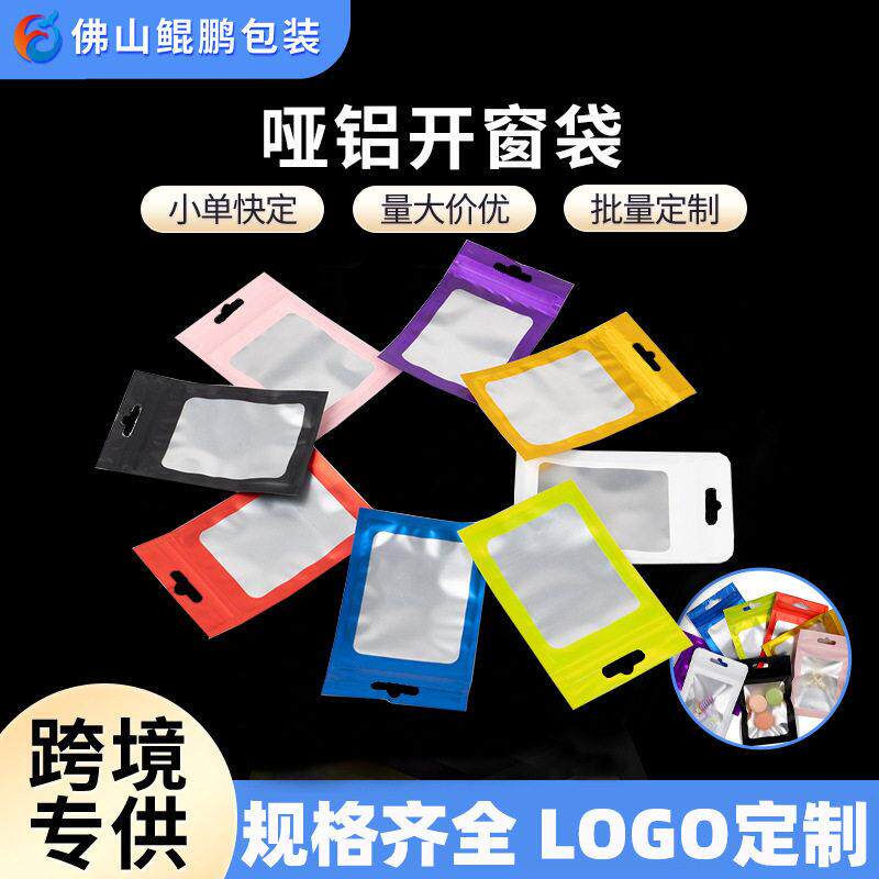 定制彩色铝箔小包装袋加厚磨砂饰品阴阳自封袋哑铝透明开窗密封袋