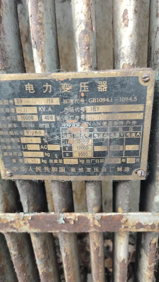 6月2日宿迁处置废旧报废电力变压器4台网络拍卖公告