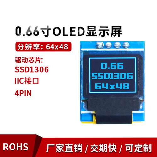 0.66寸oLED显示幕ssd1306驱动6448白光SPI串并列埠IIC模块28pin针