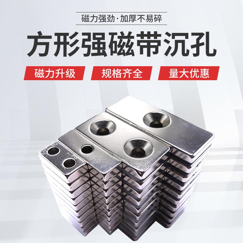 强力磁铁条形超强贴片小磁铁长方形汝磁钢高强度铷薄沉孔钕铁硼