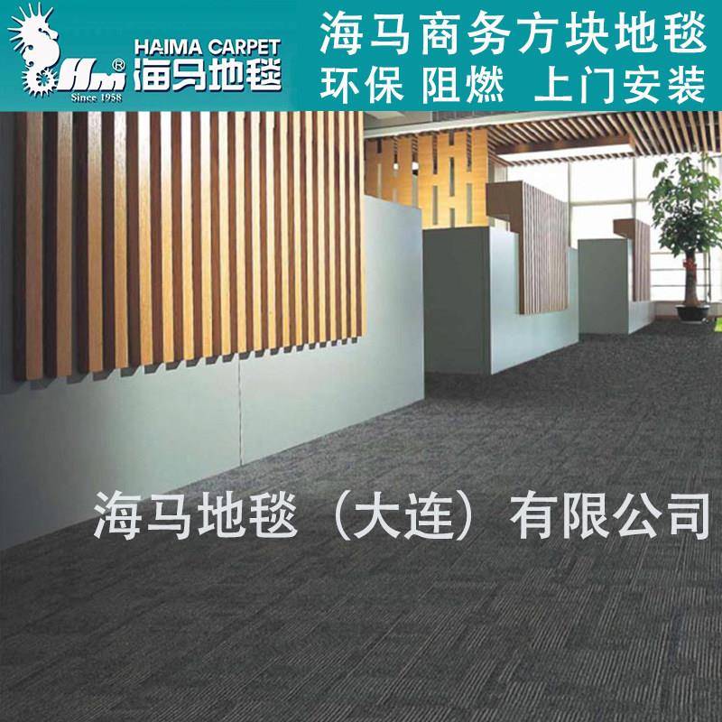 海马地毯 方块拼接办公室阻燃环保防静电FPE耐磨PVC底尼龙地毯