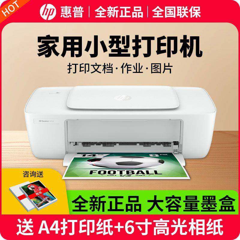家用打印机1212彩色喷墨学生照片小型迷你作业黑白A4纸办公