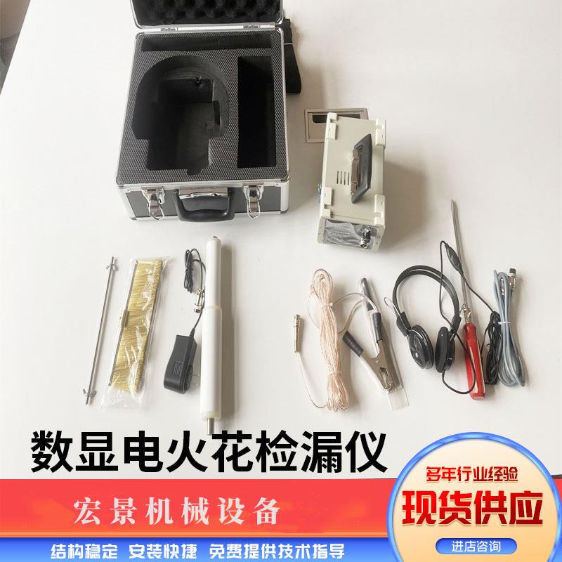 宏景JC-8数显电火花检漏仪管道沥青搪瓷金属船体金属涂层检漏器