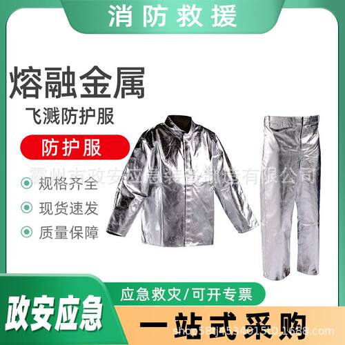 熔融金属飞溅防护服镀铝隔热消防阻燃夹克耐高温铸造机器人防护服