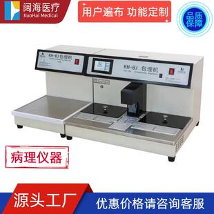 病理科实验室生物组织冷冻包埋机石蜡冰冻包埋机源头生产厂家