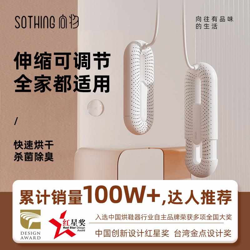向物烘鞋器家用除臭杀菌干鞋器湿鞋子烘干机宿舍学生烤鞋暖鞋神器