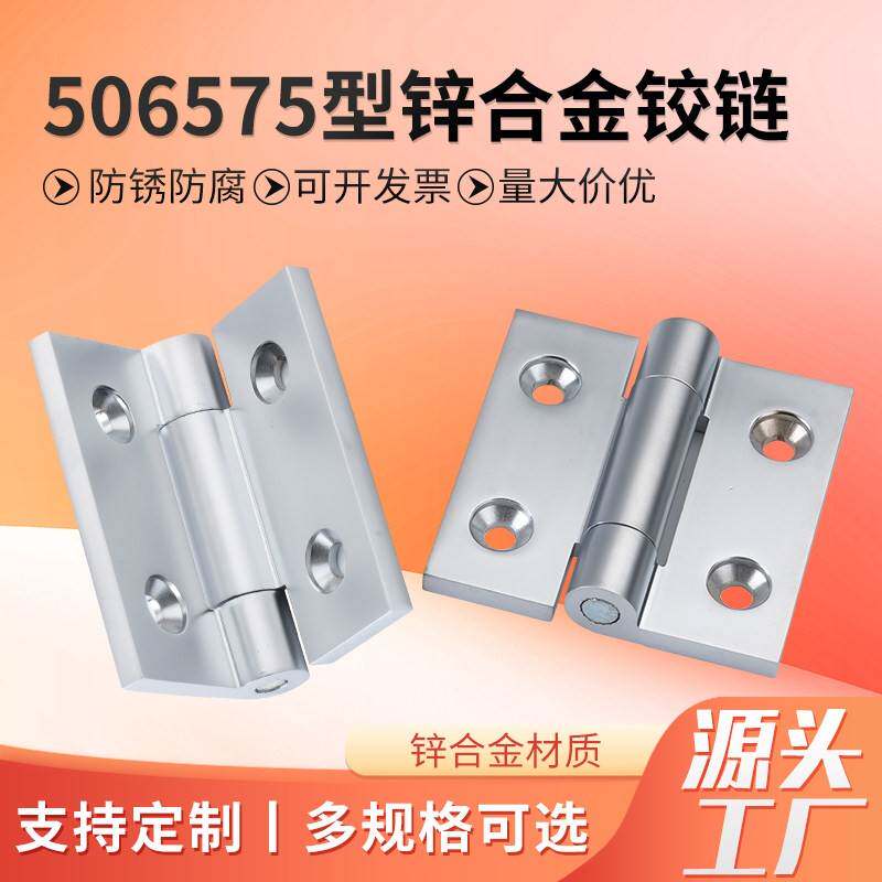 高品质锌合金合页HHSZ50/65/75加厚合页工业铰链