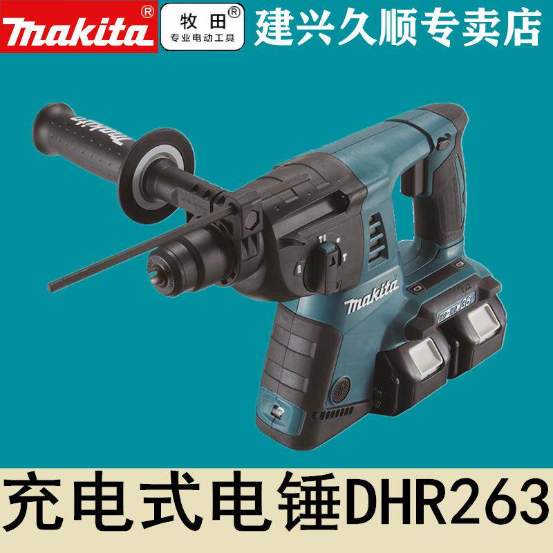 牧田Makita充电式电锤DHR263PM4/Z双18V电池26型