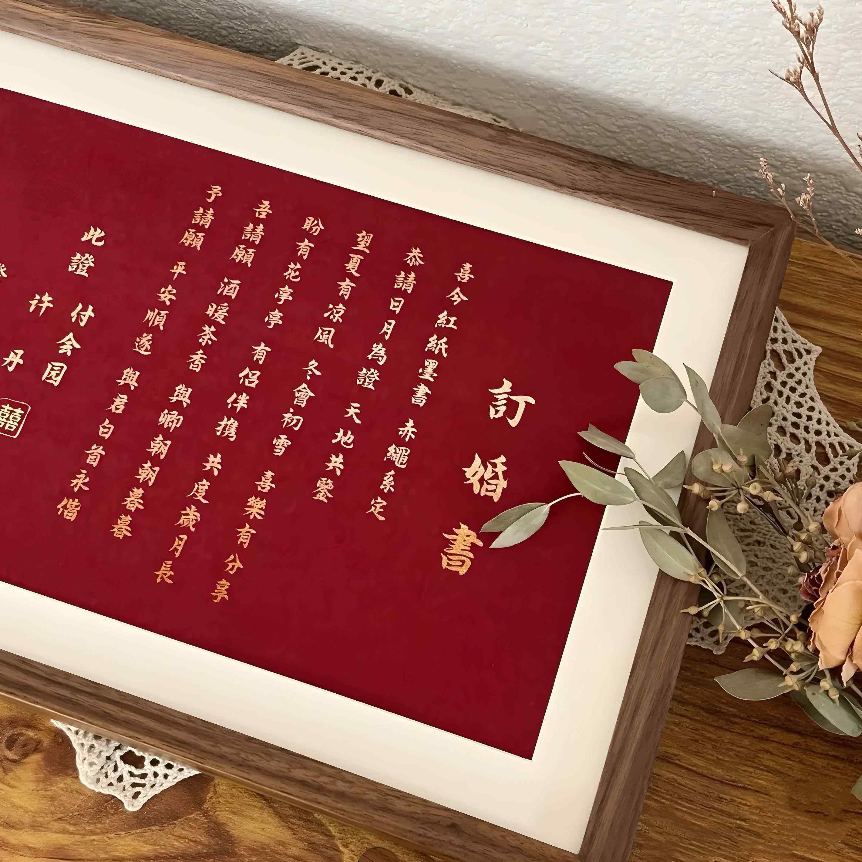 订婚书新中式相框高级感手写婚书订婚布置摆台中国风卷轴结婚纪念