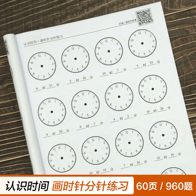 小学二年级数学 认识时间 钟表练习 时分秒 时针分针秒针 练习本