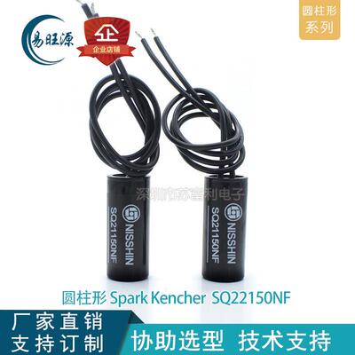 SQ21150NF电涌抑制器火花吸收火花消除器灭弧器圆柱形日伸