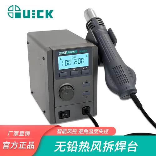 QUICK快克2020+无铅热风拆焊台2020D+高清数显控温热风枪