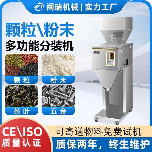 全自动颗粒粉末定量称重分装机立式灌装机猫粮拼豆茶叶分料机