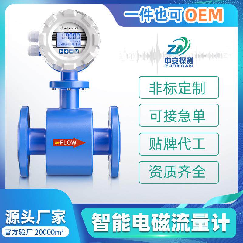 智能流量计现货DN50泥浆污水液体水管道一体式电磁流量计