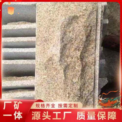 花岗岩黄锈石火烧板庭院广场地铺石防滑石板材荔枝面外墙干挂板