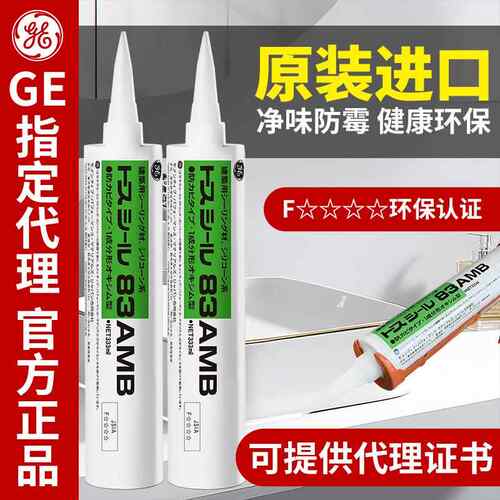 GE83AMB东芝玻璃胶防水防霉厨卫美容胶收边胶马桶密封胶透明中性