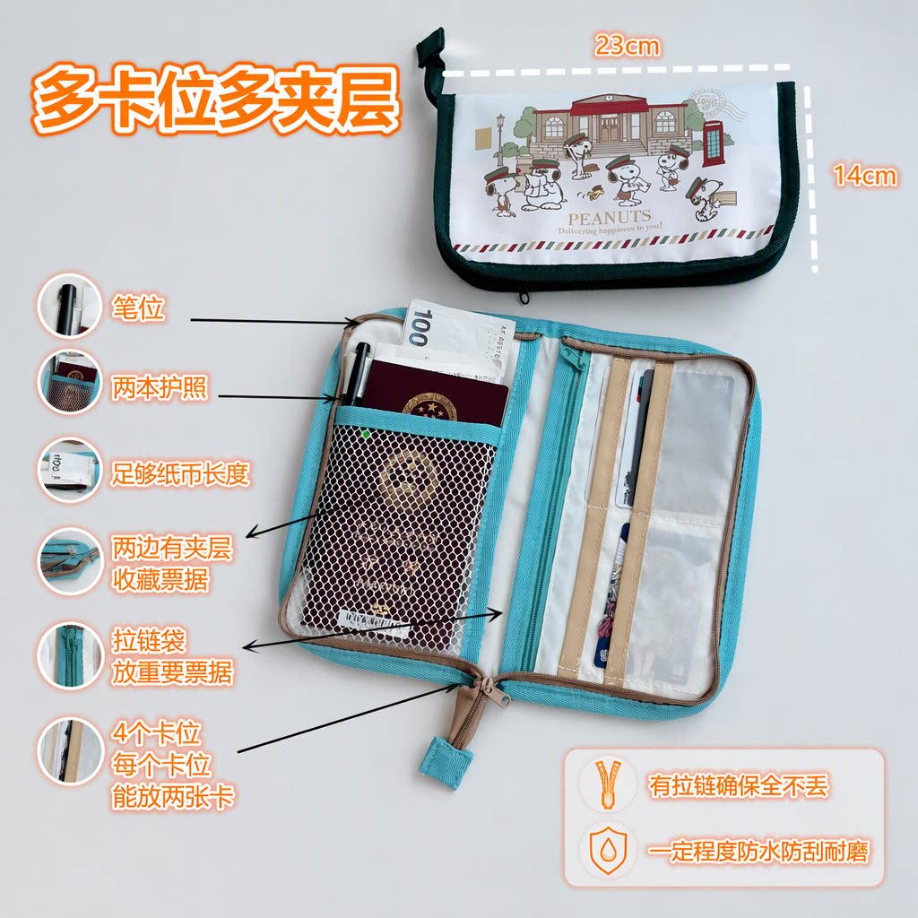 史努比卡通印花卡包护照包证件本手账文具袋多卡位多夹层有拉链