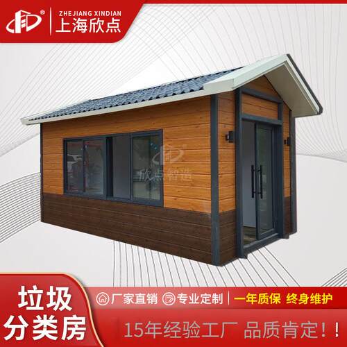户外学校医院智能垃圾分类房环卫生活垃圾投放站小区四分类垃圾房