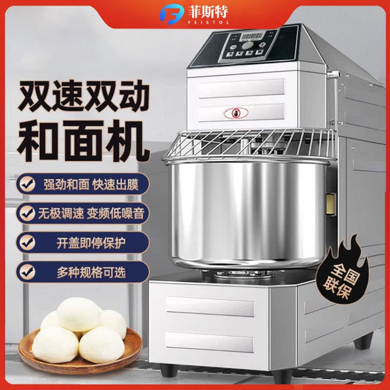 双速双动和面机商用25公斤50斤不锈钢变频静音大型打蛋揉面搅拌机