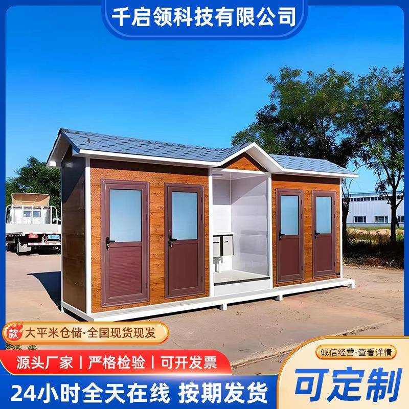 移动厕所户外卫生间简易洗手间景区公厕旱厕活动公厕流动厕所