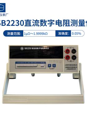 上海正阳澄洋SB2230SB2231SB22302SB2233数字直流电阻测量仪