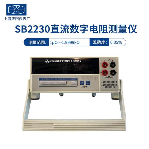 上海正阳澄洋SB223阻0SB22231SB2230SB2233数字直流电测量仪