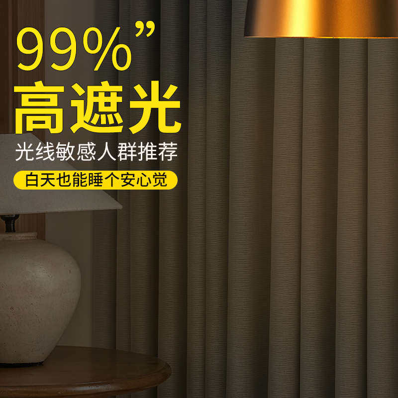 窗帘全遮光卧室遮光加厚隔热防晒遮阳布新款客厅挂钩式100不透光
